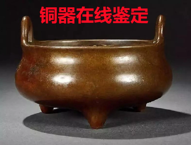 古玩鑑定古董鑑定宣德爐線上鑑定古玉銅鏡銅手爐佛像銅爐石獅鑑定-Taobao