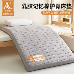 Latex Memory Foam Mattress for Student Dormitory, Single-Person Use, 90X190Cm, Soft Mattress for College Students and School Use