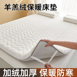 Lamb Wool Mattress Pad for Home Use in Winter, Thickened and Warm, Suitable for Student Dormitories, Single Bed, Rental Housing, Quilt, Bed Pad