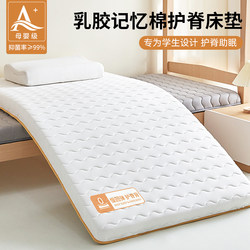 Latex Mattress for Dormitory Students, Single-Person Use on Campus, 90X190Cm Memory Foam Mattress for College Students