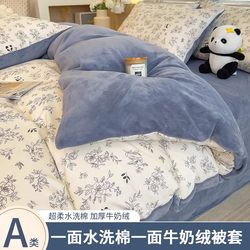 One Side Fleece, One Side Washed Cotton Duvet Cover, Single Piece Milk Velvet Winter Fleece-Lined 150X200X230 Coral Fleece Duvet Cover m