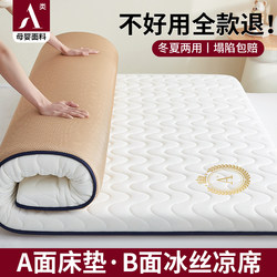 Latex Mattress Soft Pad for Home Bedroom 180X200 Dual-Use for Winter and Summer, Cooling Mat for Student Dormitory Single Use