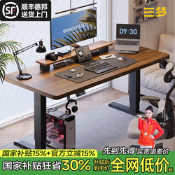 Sanmeng Solid Wood Electric Adjustable Desk Home Computer Desk Adjustable Height Gaming Desk Study Office Desk Workbench
