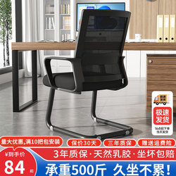 Sanmeng Office Chair Computer Chair Comfortable for Long Sitting Home Desk Seat Office Conference Chair Bow-Shaped Backrest Chair