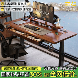 Sanmeng Solid Wood Electric Adjustable Desk Desktop Computer Desk Home Office Desk Study Desk Double Study Table Workbench