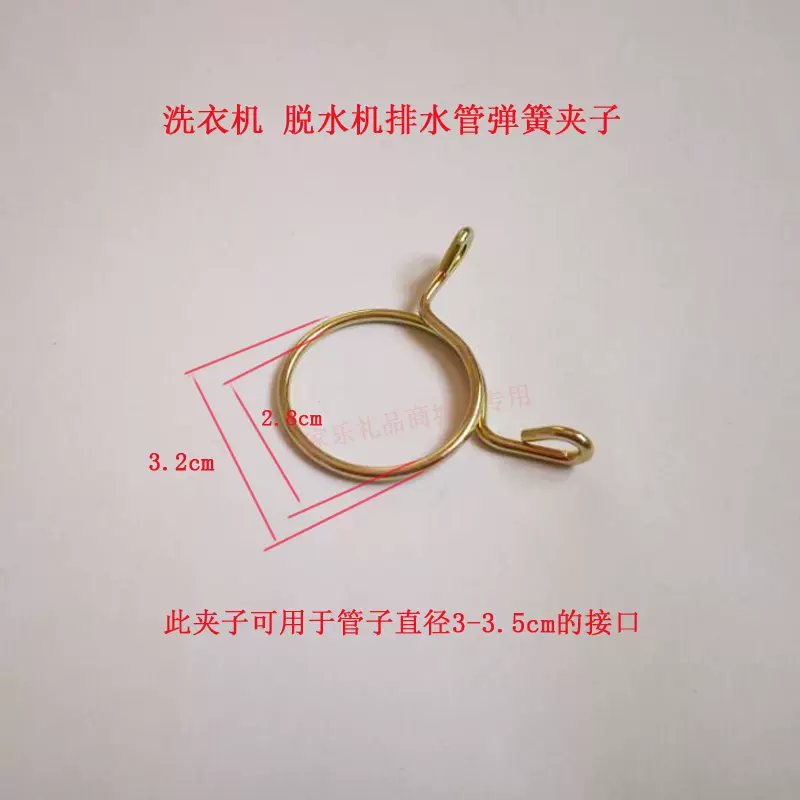 洗衣机脱水机排水管夹子卡子 卡扣 出水管管夹 固定卡箍 卡簧配件