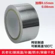 băng dính bảo ôn Dày lá nhôm băng phạm vi mui xe nạp giấy tinfoil giấy tinfoil băng con dấu chống thấm nước chịu nhiệt độ cao Bundt dày băng keo đồng dẫn điện bang keo bac 