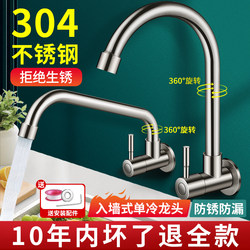 Wall-Mounted Kitchen Sink Side Inlet Faucet Sink Balcony 304 Stainless Steel Single Hot and Cold Water Sink Faucet