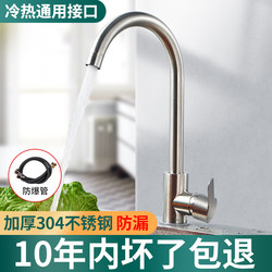 Stainless Steel Kitchen Faucet with Hot and Cold Water, Household Anti-Splash Two-In-One Sink for Washing Vegetables, Single Cold Water Sink for Washing Dishes