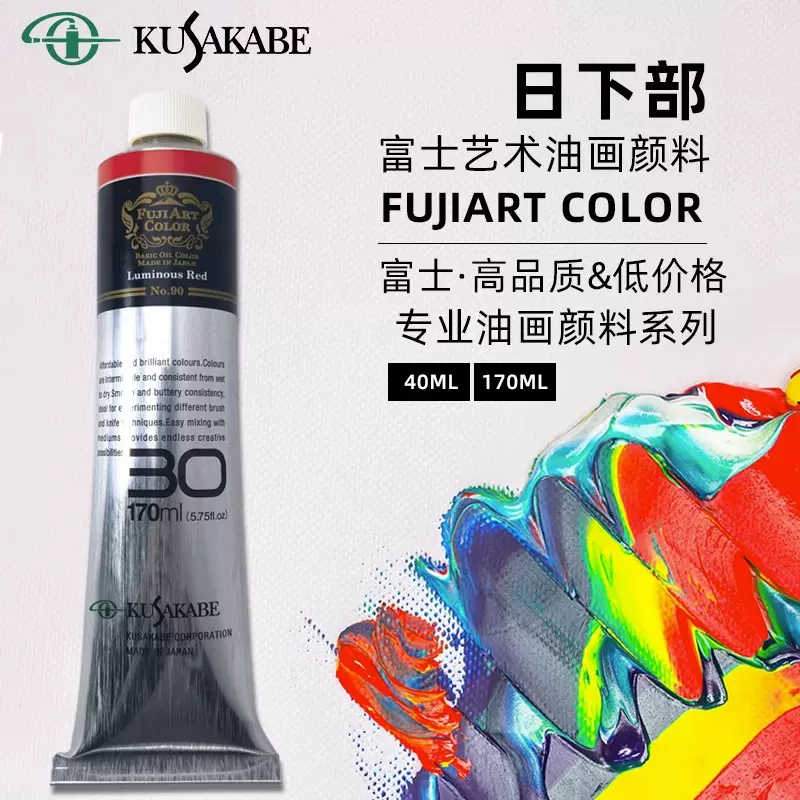 进口日下部富士荧光油画颜料kusakabe fuji专业级油彩铅白高级灰色40ml 