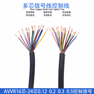 
Multi-core signal line 14 core 16 core 20 core 24 core 30 core 0.12 0.2 square copper core instrument control line