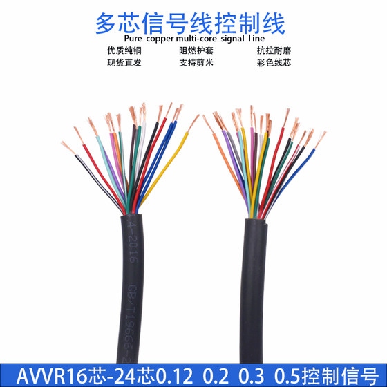 
Multi-core signal line 14 core 16 core 20 core 24 core 30 core 0.12 0.2 square copper core instrument control line
