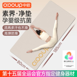 [New Product] Sino-European Antibacterial Thickened Yoga Mat for Men and Women, Non-Slip, Shock-Absorbing, Silent, Home Training Mat