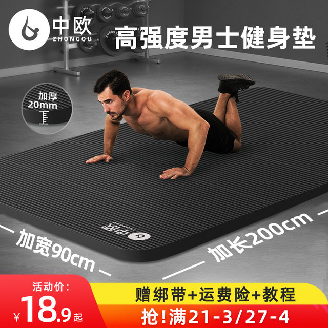 Central European Men's Fitness Mat Yoga Mat Thickened Soundproof Shock