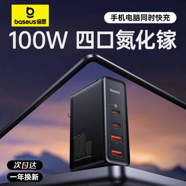 Baseus 100W gallium nitride charger multi-port PD fast charging plug ...