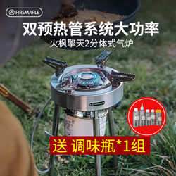 Fire maple gas stove split type high power outdoor picnic