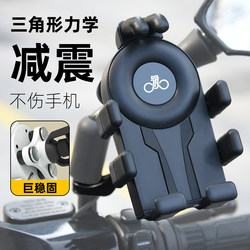 Electric vehicle mobile phone holder bicycle motorcycle Maverick Nine takeaway navigation shockproof anti-shake mobile phone holder