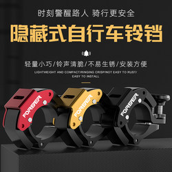 Permanent Bicycle Bell, Super Loud, Universal for Mountain Bikes, Road Bikes, Children's Invisible Horn, Portable Bell, Cycling Equipment