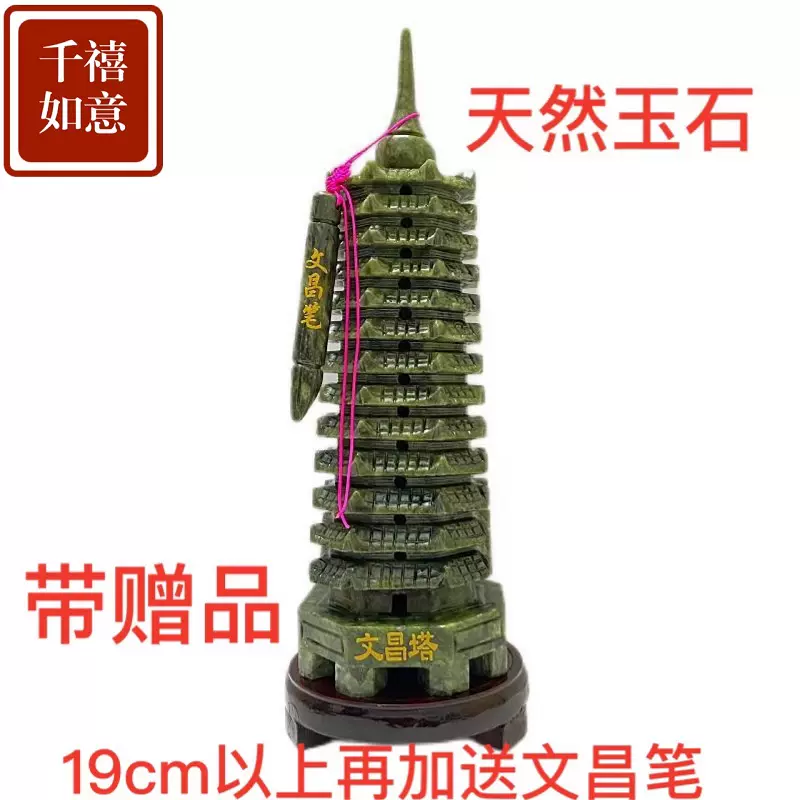 青玉 文昌塔 青玉 文昌塔