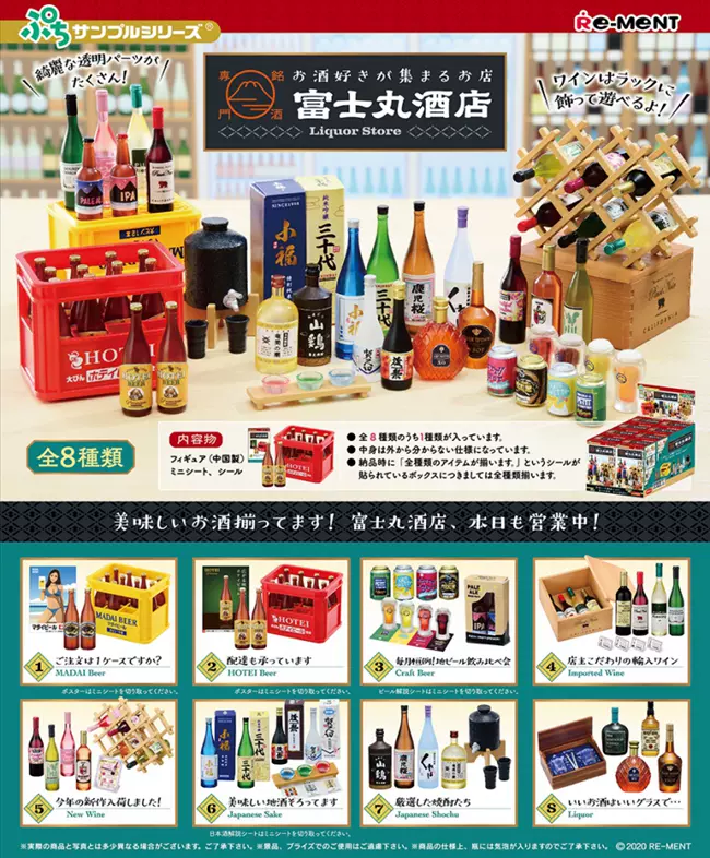 现货正版食玩re-ment 潮玩盲盒富士丸酒店名酒专卖店-Taobao