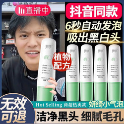 Yanqi Slightly Acidic Centella Asiatica Small Bubble Mask to Remove Blackheads, Deep Cleansing, Shrink Pores, Official Genuine Product