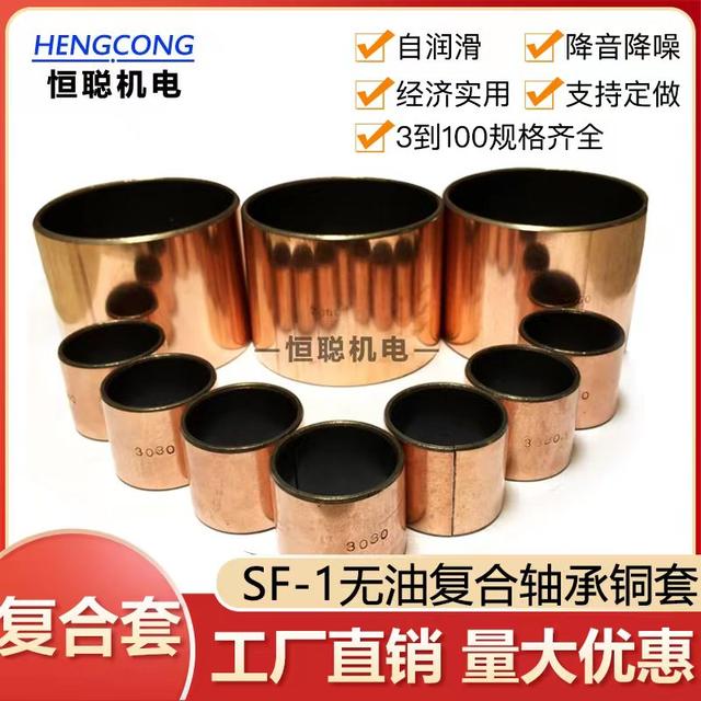 Oil-free self-lubricating bearing copper sleeve guide sleeve composite sleeve bushing inner diameter 12--18MM SF-1 high quality