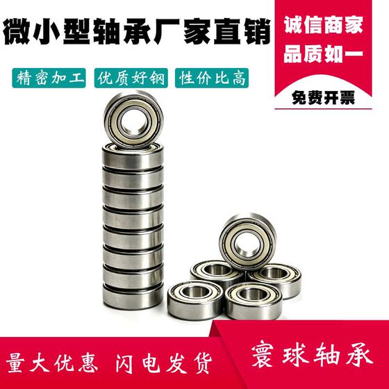 
High speed model DIY precision mini bearing small inner diameter 1 1.5 2 2.5 3 4 5 6 7 8 9mm