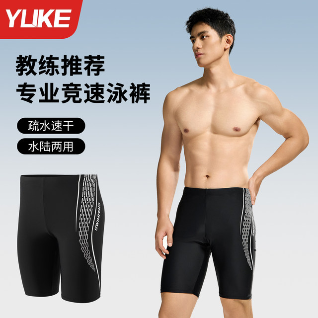 Swimming trunks for men, quick-drying and anti-embarrassing, 2025 new five-point professional racing swimming trunks, hot spring equipment for men, complete set