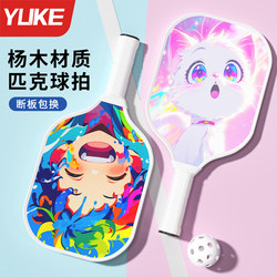 Pickleball Children's Pickleball Racket Professional Fiberglass Pickleball Racket Training Sports Beginner Cricket Set