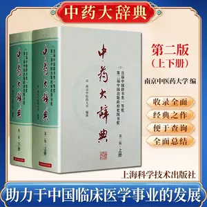 中医学大辞典- Top 100件中医学大辞典- 2024年4月更新- Taobao