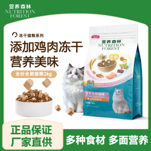 
Guabao's brand Nutrition Forest full-term series of adult and young cat food, general British shorthair and American shorthair chicken freeze-dried staple food