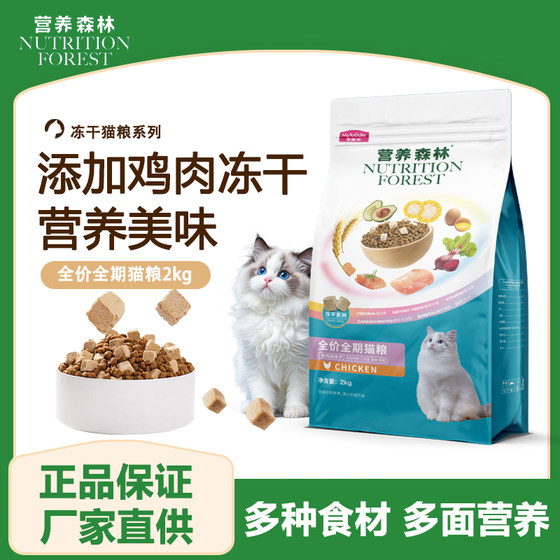 
Guabao's brand Nutrition Forest full-term series of adult and young cat food, general British shorthair and American shorthair chicken freeze-dried staple food