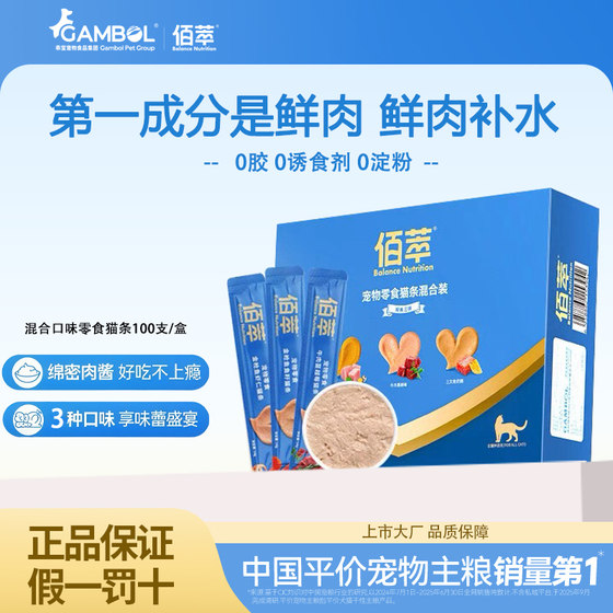 
Bai Cui Liang cat strips 100 pieces whole box cat-attracting artifact snacks wet food nutrition interactive rehydration mixed food 0 add cat strips