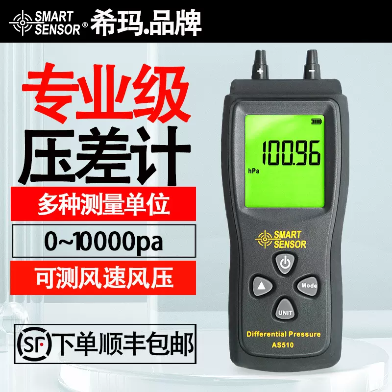 希瑪AS510數字壓力計壓差計壓差表微壓差計微壓差表精密壓差表-Taobao