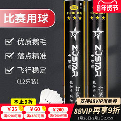Zhongjixing Badminton Balls Three-Star Special Offer Durable Badminton Balls Stable 12-Pack Goose Feather Genuine Flagship Store Official