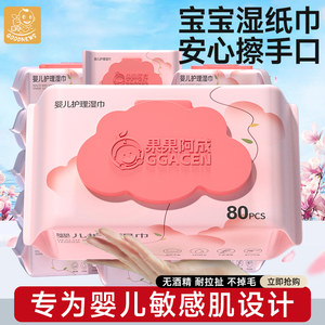 
Baby wet tissues for baby hands and mouth special wet tissues for newborn children's families affordable packages of 80 draws without alcohol