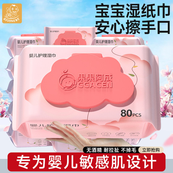 
Baby wet tissues for baby hands and mouth special wet tissues for newborn children's families affordable packages of 80 draws without alcohol