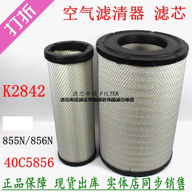 40C5856 Liu 855N Football 856h Gongkong Filter 2842 Kang 40C5854 Menus Air Filter 100796