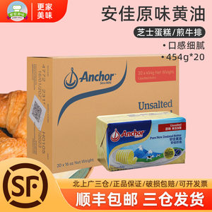 
New Zealand Anchor original butter 454g*20 pieces whole box light animal cream butter baking ingredients