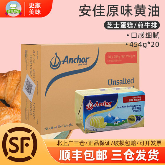 
New Zealand Anchor original butter 454g*20 pieces whole box light animal cream butter baking ingredients