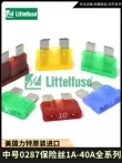 Cầu chì Littelfuse/American Littel cỡ trung bình 0287 cỡ nhỏ 0297 cầu chì loại lắp ô tô 32V cầu chì trên ô tô Cầu chì