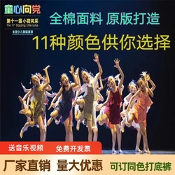 The New 11th Xiaohe's Splendid Day Dance Costumes Are The Same As The Original Children's Costumes