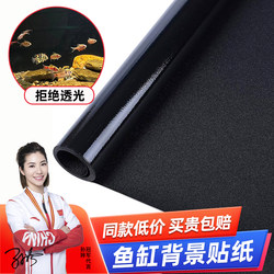 Special Pure Black Background Wallpaper for Aquariums, Glass Bottom Decorative Film, Electrostatic Fish Tank Background Sticker