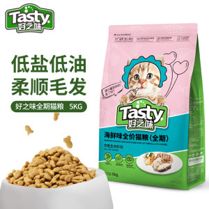 
Good taste 5kg cat food adult cat kitten American and British short full-term seafood cat staple food 10*0.5kg pack