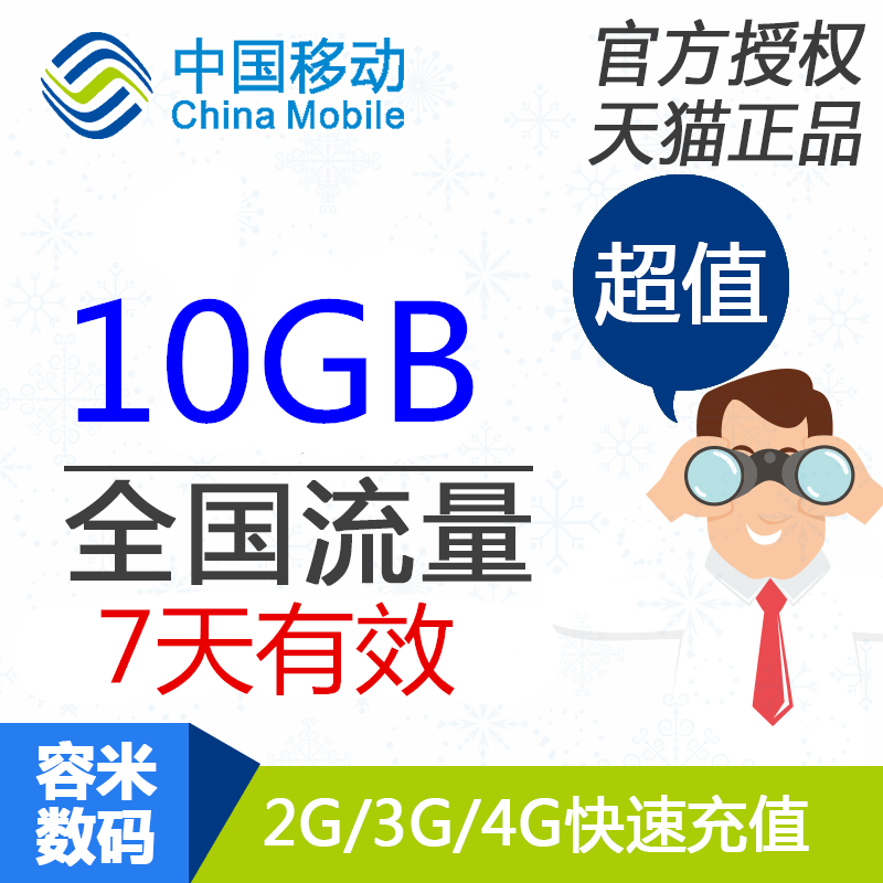 
Jilin mobile data recharge 10GB national mobile data fast charge valid for 7 days, speed cannot be increased