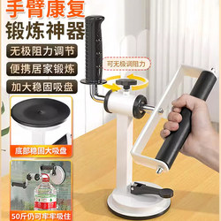 Rehabilitation Training Equipment for the Upper Limbs of the Elderly, Including Wrist and Elbow Joints, Stroke and Hemiplegia Exercise Rehabilitation Equipment, Home Use Machinery