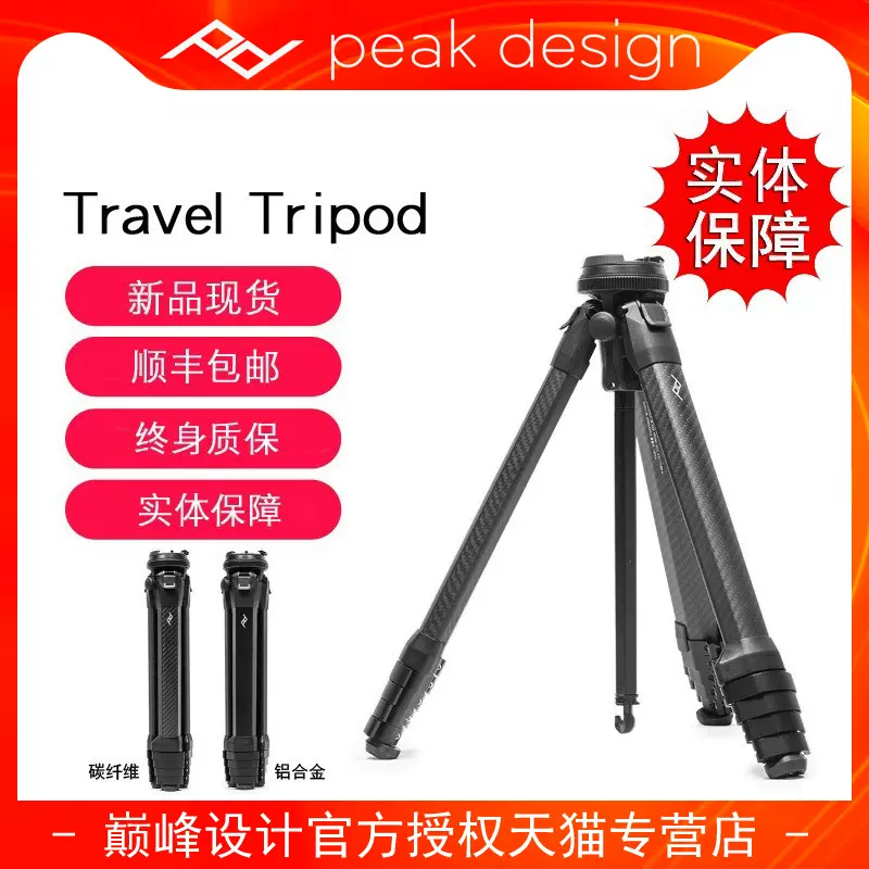 巅峰设计 PeakDesign Travel Tripod 三脚架云台套装 专业摄影旅行便携微单反相机三角架 碳纤维 铝合金 现货-Taobao