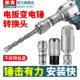 Electric wrench transformer hammer converter head charging wrench to large torque air cannon punch hole impact drill electric drill joint