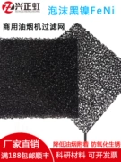 Bọt xốp niken đen sắt niken phủ nano phạm vi thương mại bộ lọc mui xe nano niken chống oxy hóa và chống vết dầu