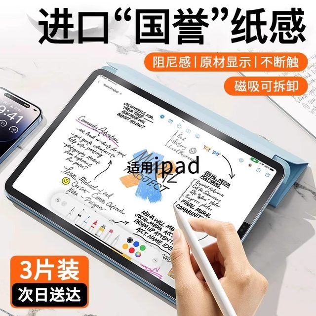 Car bug suitable ipad paper film air7/5/6 magnetic ipad pro11 detachable 2021 model 10 tablet mini7 matte 2024 apple 2025 tempered 9 adsorption 8 handwriting 3 film
